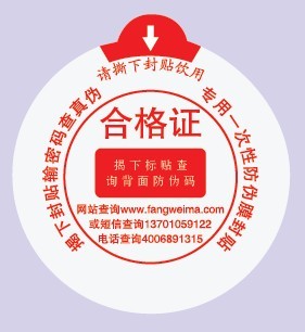 桶装水防伪标签